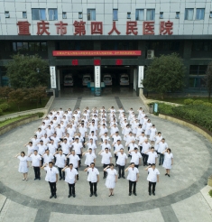 重庆市第四人民医院（重庆大学附属中心医院）2020年住院医师规范化培训招生简章