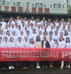 首批重庆市基层优秀卫生专业技术人才集中培训班开班