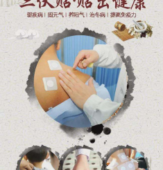 “冬病夏治”您了解吗？